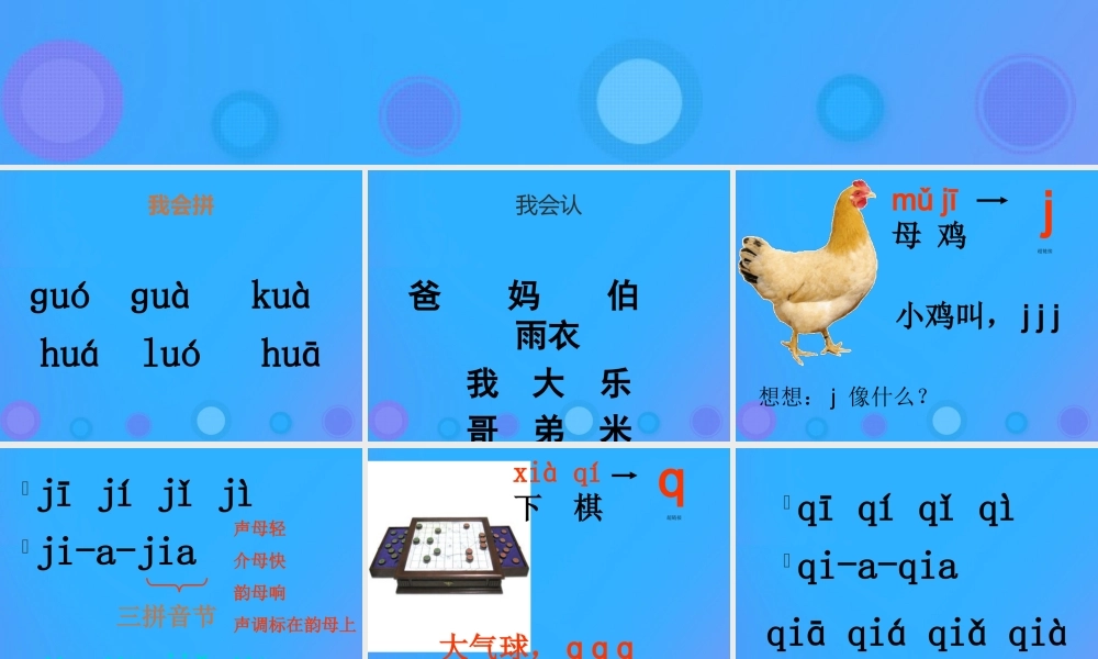 一年级语文上册《j q x》课件 教科版-教科版小学一年级上册语文课件