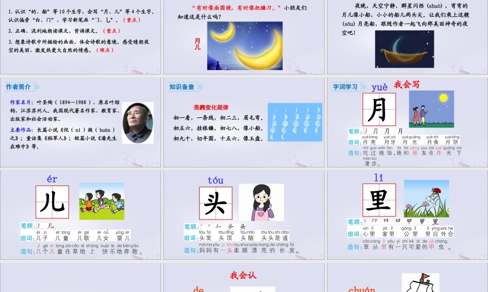 一年级语文上册 课文 1 2 小小的船课件 新人教版