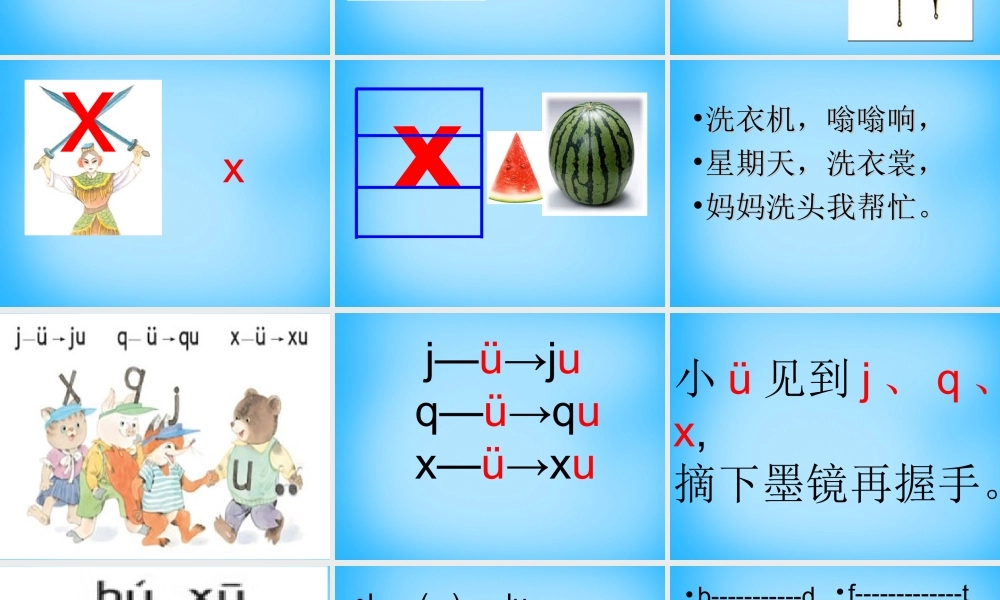 一年级语文上册《j q x》课件2 苏教版-苏教版小学一年级上册语文课件