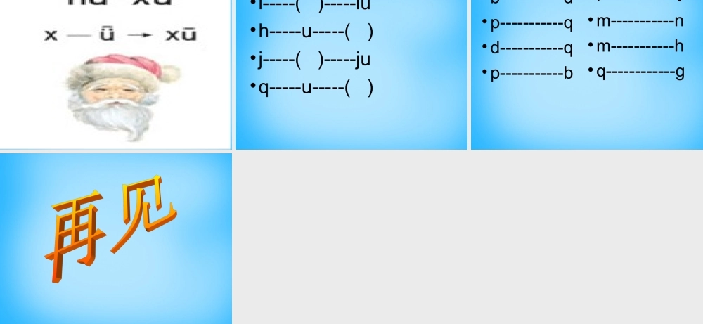 一年级语文上册《j q x》课件2 苏教版-苏教版小学一年级上册语文课件