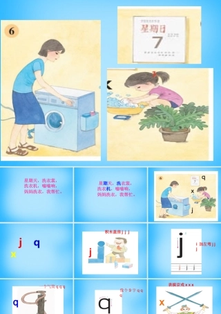 一年级语文上册《j q x》课件3 苏教版-苏教版小学一年级上册语文课件