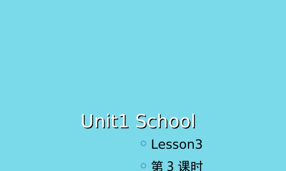 一年级英语上册 Unit 1 School（第3课时）教学课件 人教新起点-人教新起点小学一年级上册英语课件