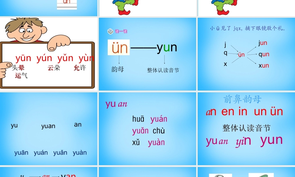 一年级语文上册《un ǖn》课件1 苏教版-苏教版小学一年级上册语文课件