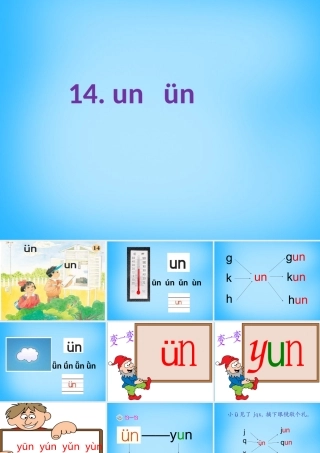 一年级语文上册《un ǖn》课件1 苏教版-苏教版小学一年级上册语文课件