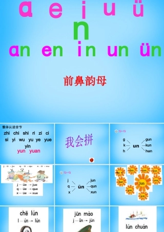 一年级语文上册《un ǖn》课件2 苏教版-苏教版小学一年级上册语文课件