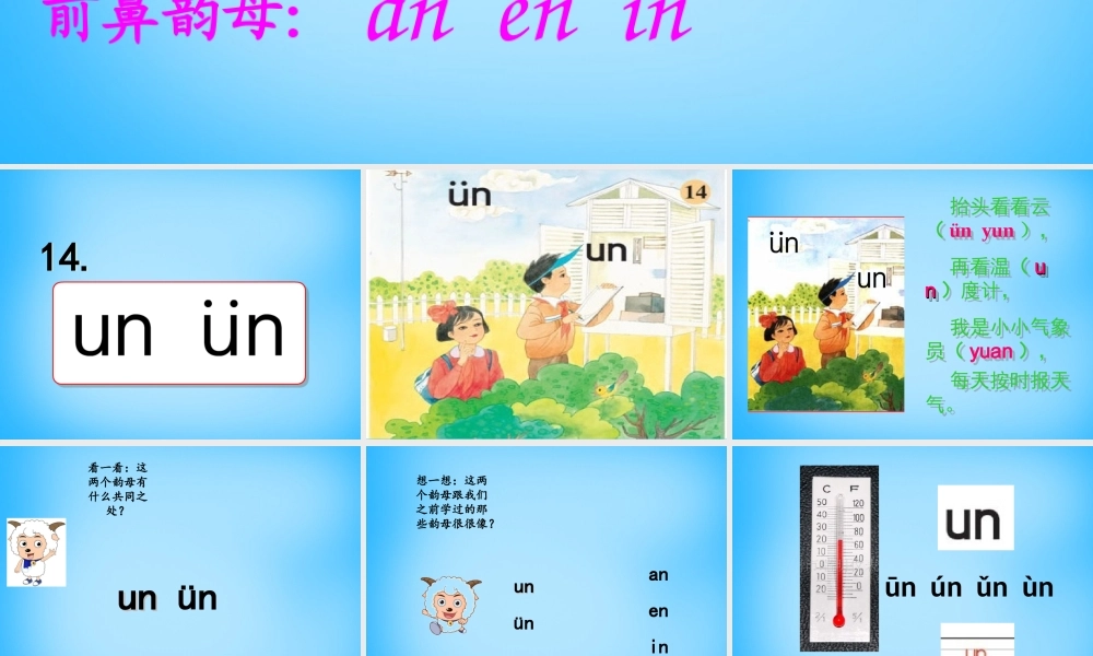 一年级语文上册《un ǖn》课件3 苏教版-苏教版小学一年级上册语文课件