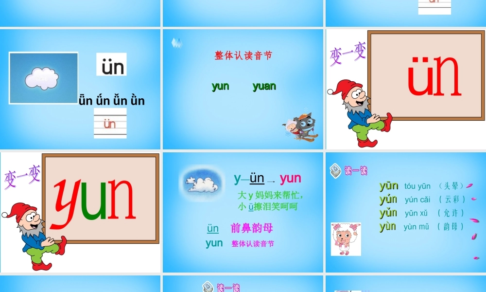 一年级语文上册《un ǖn》课件3 苏教版-苏教版小学一年级上册语文课件