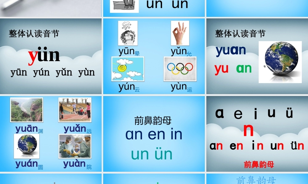 一年级语文上册《un ǖn》课件4 苏教版-苏教版小学一年级上册语文课件