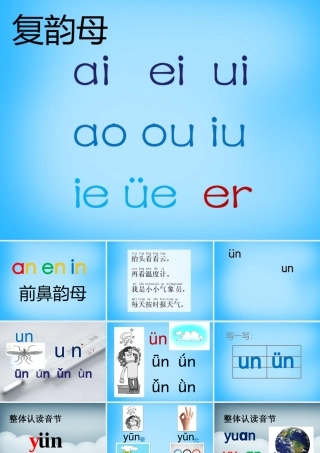 一年级语文上册《un ǖn》课件4 苏教版-苏教版小学一年级上册语文课件