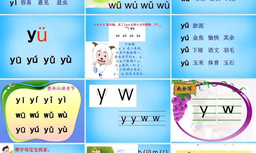 一年级语文上册《y w》课件1 苏教版-苏教版小学一年级上册语文课件