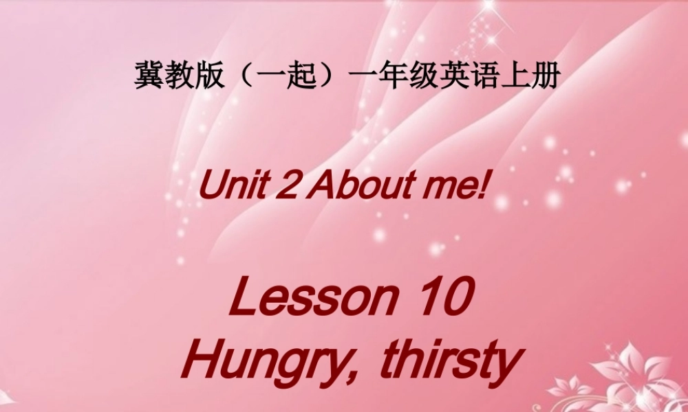 一年级英语上册 Unit 2 Lesson 10课件 冀教版（一起）