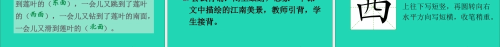一年级语文上册 课文 1 3 江南课件+素材 新人教版