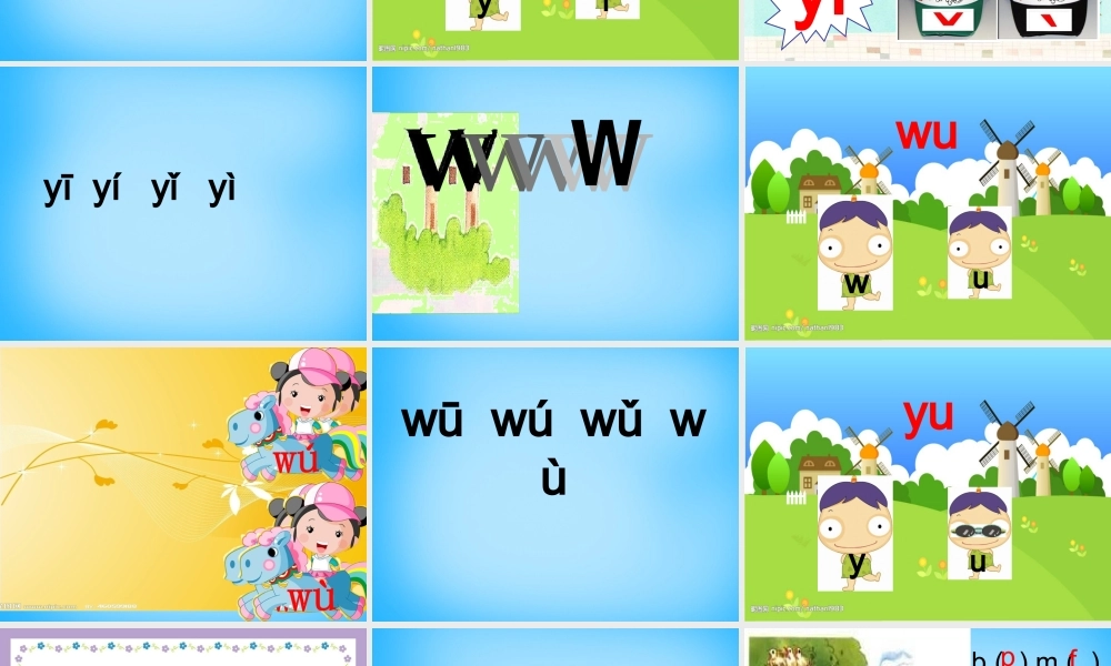 一年级语文上册《y w》课件2 苏教版-苏教版小学一年级上册语文课件