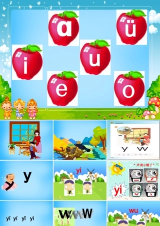 一年级语文上册《y w》课件2 苏教版-苏教版小学一年级上册语文课件