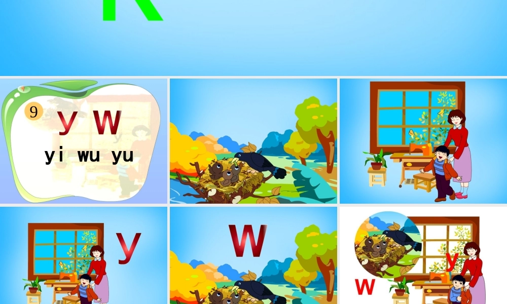 一年级语文上册《y w》课件3 苏教版-苏教版小学一年级上册语文课件