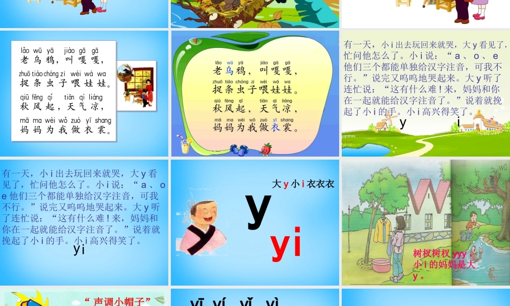 一年级语文上册《y w》课件3 苏教版-苏教版小学一年级上册语文课件