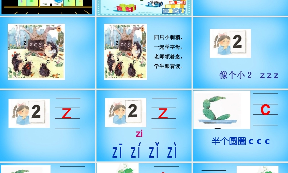 一年级语文上册《z c s》课件2 苏教版-苏教版小学一年级上册语文课件