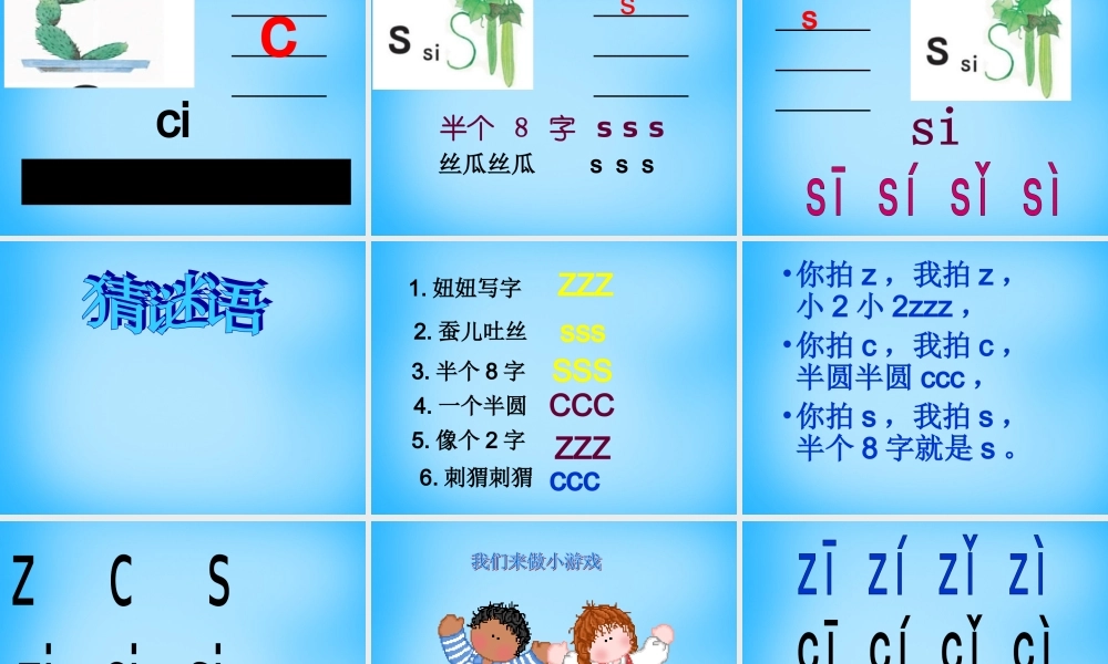 一年级语文上册《z c s》课件2 苏教版-苏教版小学一年级上册语文课件