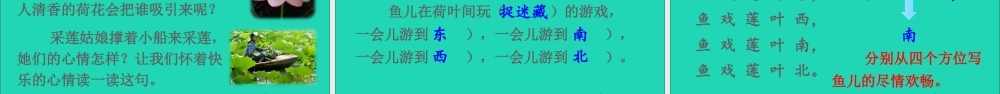 一年级语文上册 课文 1 3江南课件+素材 新人教版