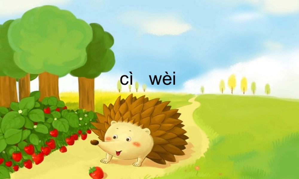 一年级语文上册《z c s》课件3 苏教版-苏教版小学一年级上册语文课件