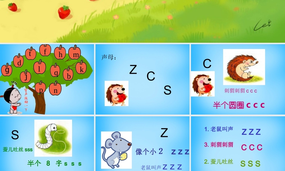 一年级语文上册《z c s》课件3 苏教版-苏教版小学一年级上册语文课件