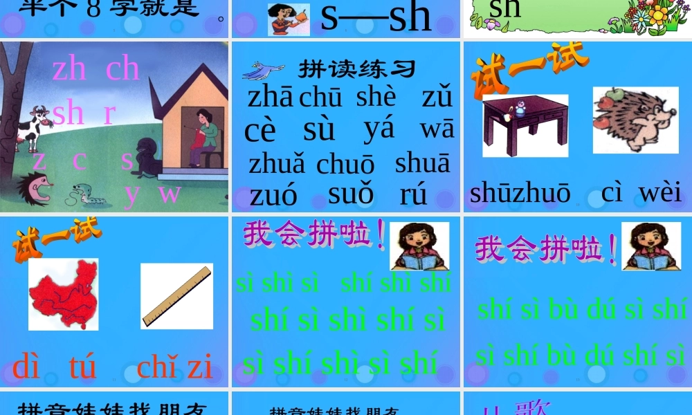 一年级语文上册《zh ch sh r》参考课件 教科版-教科版小学一年级上册语文课件