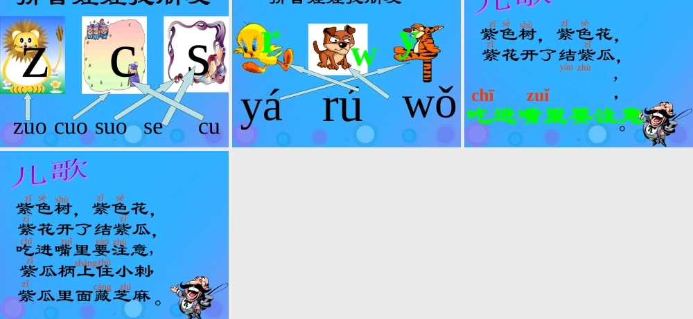 一年级语文上册《zh ch sh r》参考课件 教科版-教科版小学一年级上册语文课件