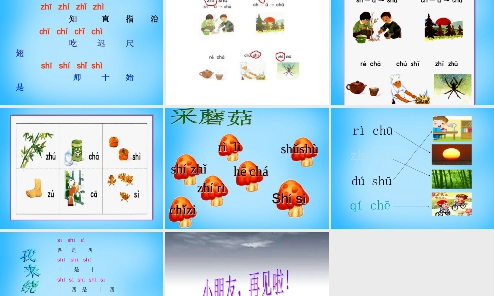 一年级语文上册《zh ch sh r》课件2 苏教版-苏教版小学一年级上册语文课件