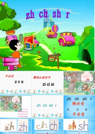 一年级语文上册《zh ch sh r》课件2 苏教版-苏教版小学一年级上册语文课件