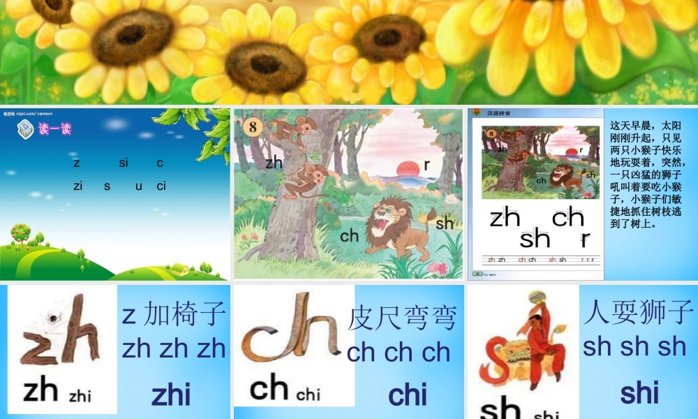 一年级语文上册《zh ch sh r》课件4 苏教版-苏教版小学一年级上册语文课件