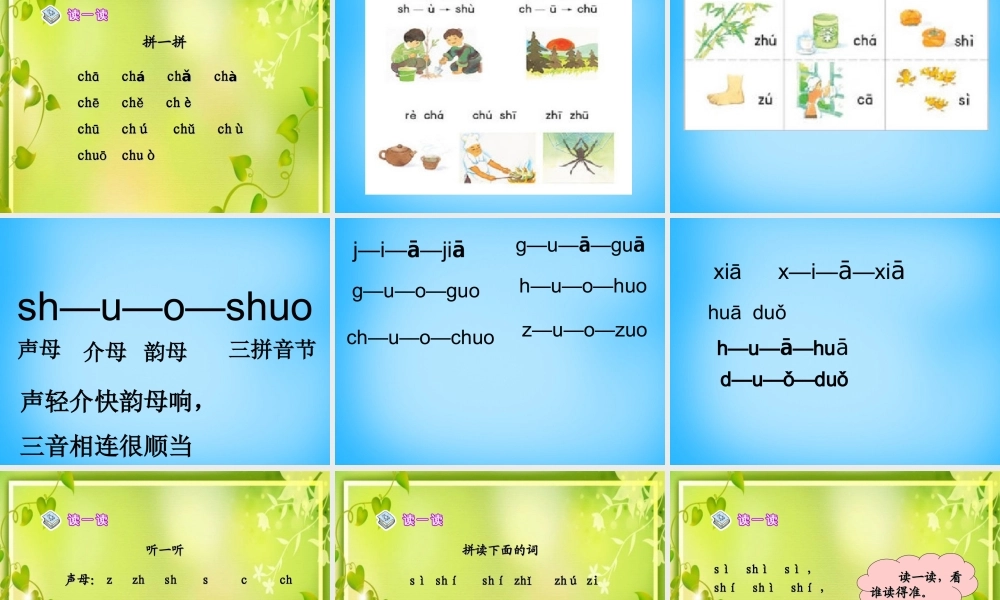 一年级语文上册《zh ch sh r》课件4 苏教版-苏教版小学一年级上册语文课件