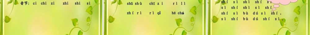 一年级语文上册《zh ch sh r》课件4 苏教版-苏教版小学一年级上册语文课件