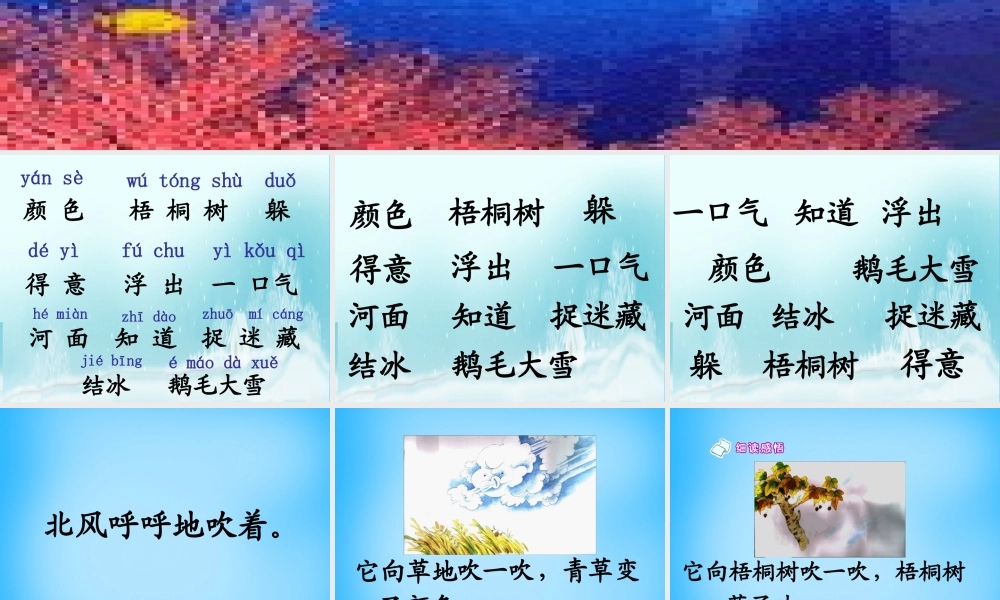 一年级语文上册《北风和小鱼》课件1 苏教版-苏教版小学一年级上册语文课件