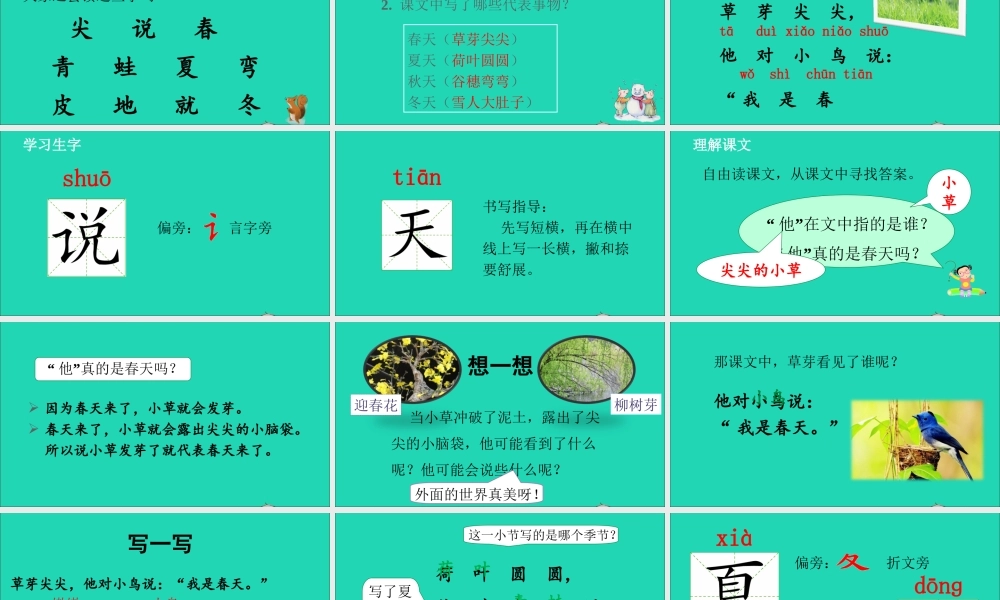 一年级语文上册 课文 1 4 四季课件+素材 新人教版
