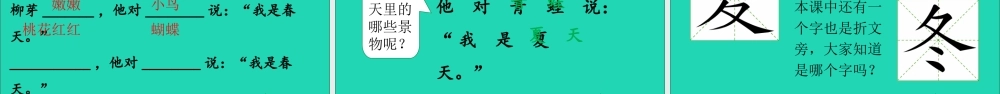 一年级语文上册 课文 1 4 四季课件+素材 新人教版