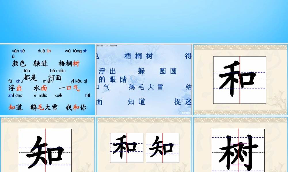 一年级语文上册《北风和小鱼》课件2 苏教版-苏教版小学一年级上册语文课件