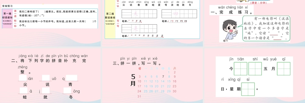 一年级语文上册 课文 1 4 四季作业课件 新人教版-新人教版小学一年级上册语文课件