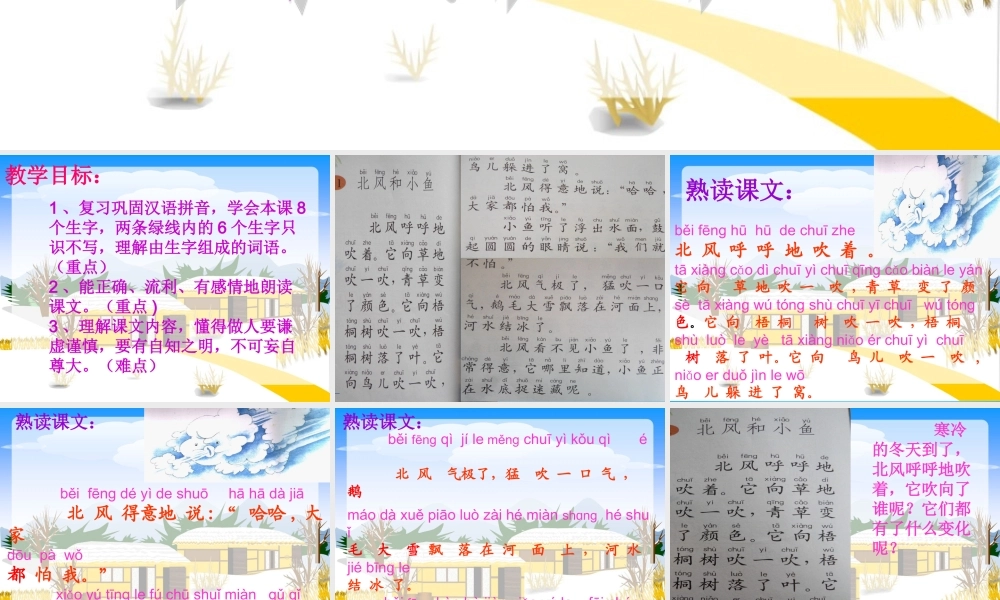 一年级语文上册《北风和小鱼》课件3 苏教版-苏教版小学一年级上册语文课件