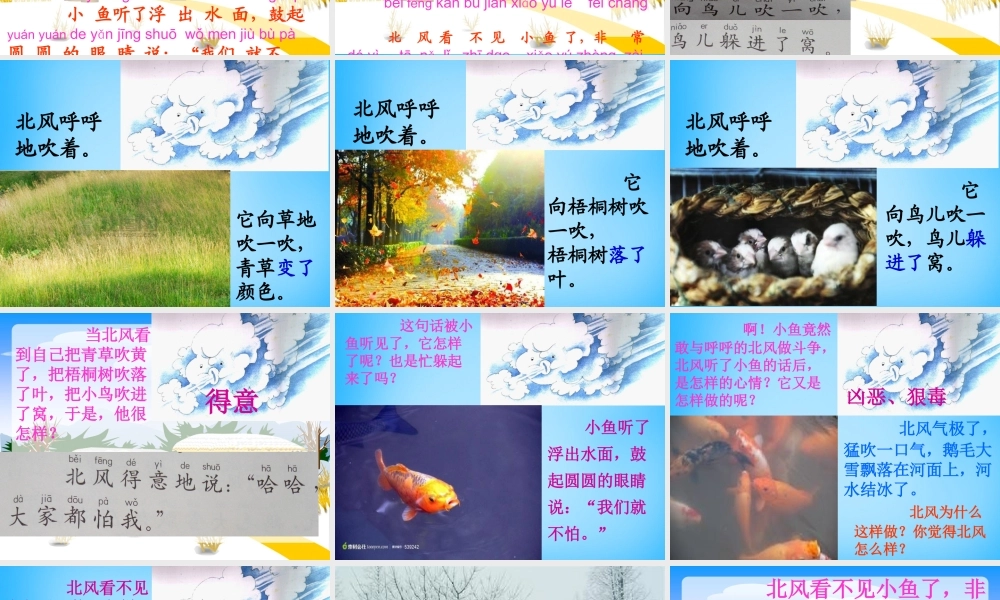 一年级语文上册《北风和小鱼》课件3 苏教版-苏教版小学一年级上册语文课件