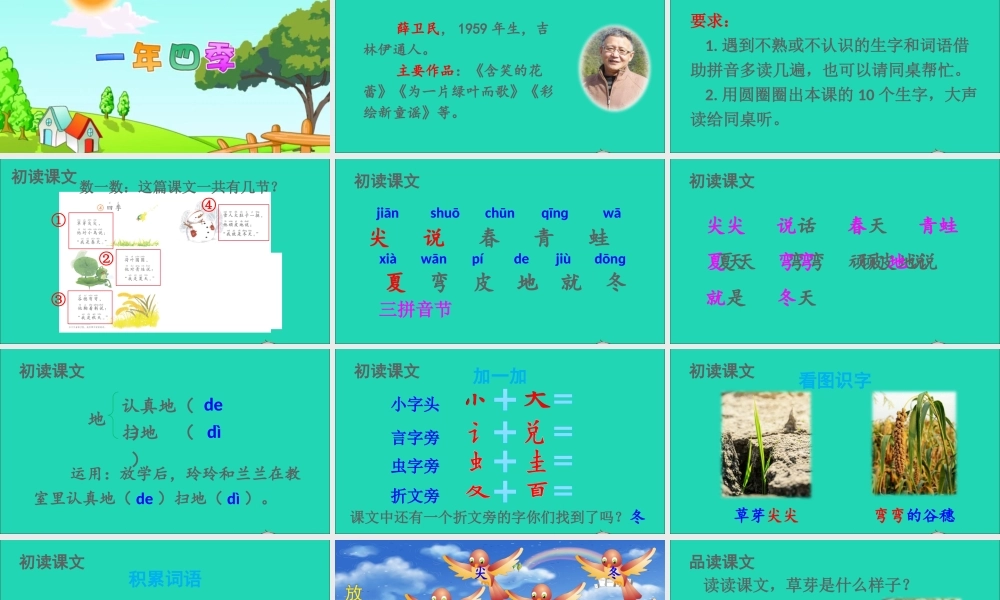 一年级语文上册 课文 1 4四季课件+素材 新人教版