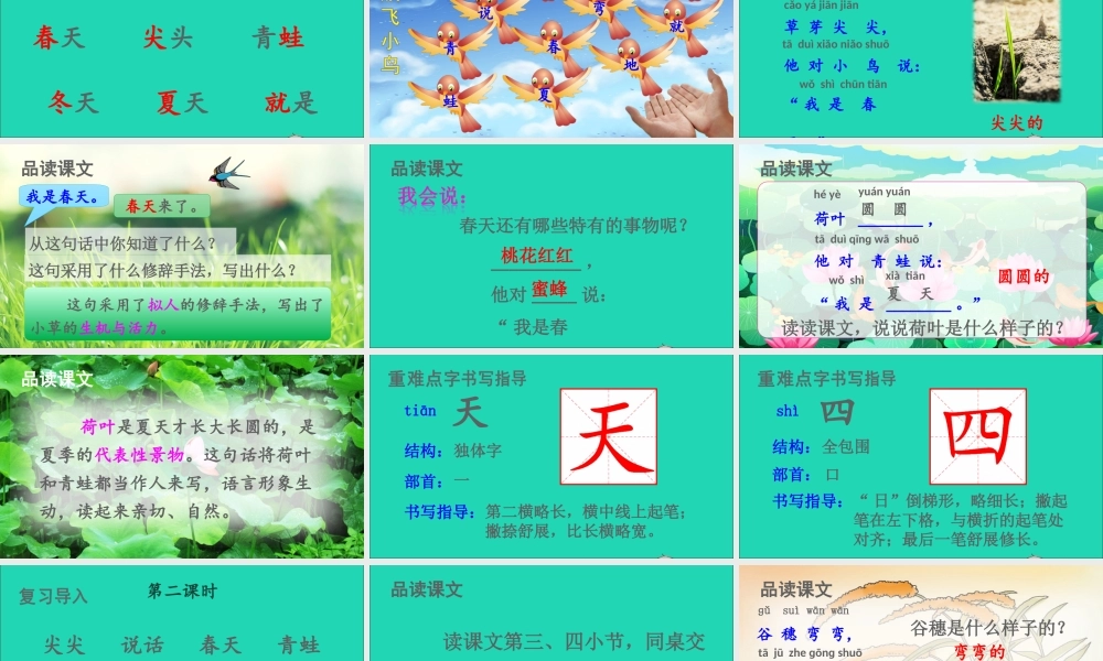 一年级语文上册 课文 1 4四季课件+素材 新人教版