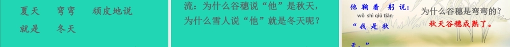 一年级语文上册 课文 1 4四季课件+素材 新人教版