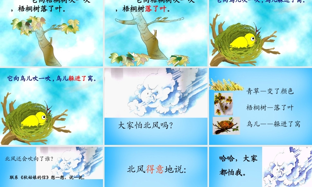 一年级语文上册《北风和小鱼》课件5 苏教版-苏教版小学一年级上册语文课件