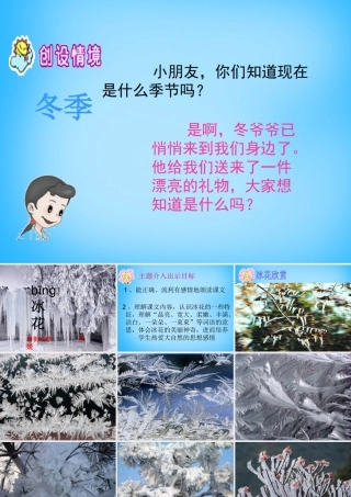 一年级语文上册《冰花》课件3 苏教版-苏教版小学一年级上册语文课件