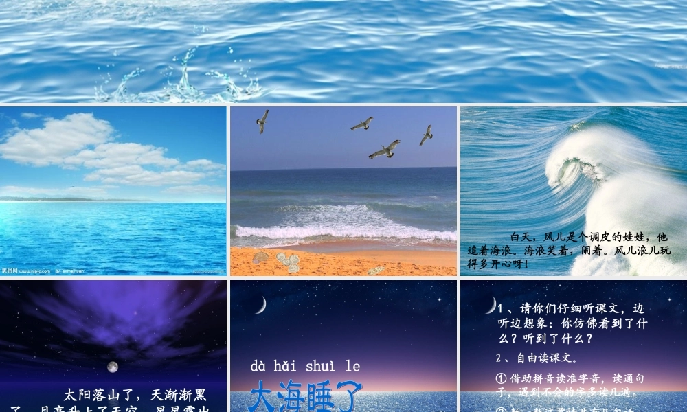 一年级语文上册《大海睡了》课件1 苏教版-苏教版小学一年级上册语文课件