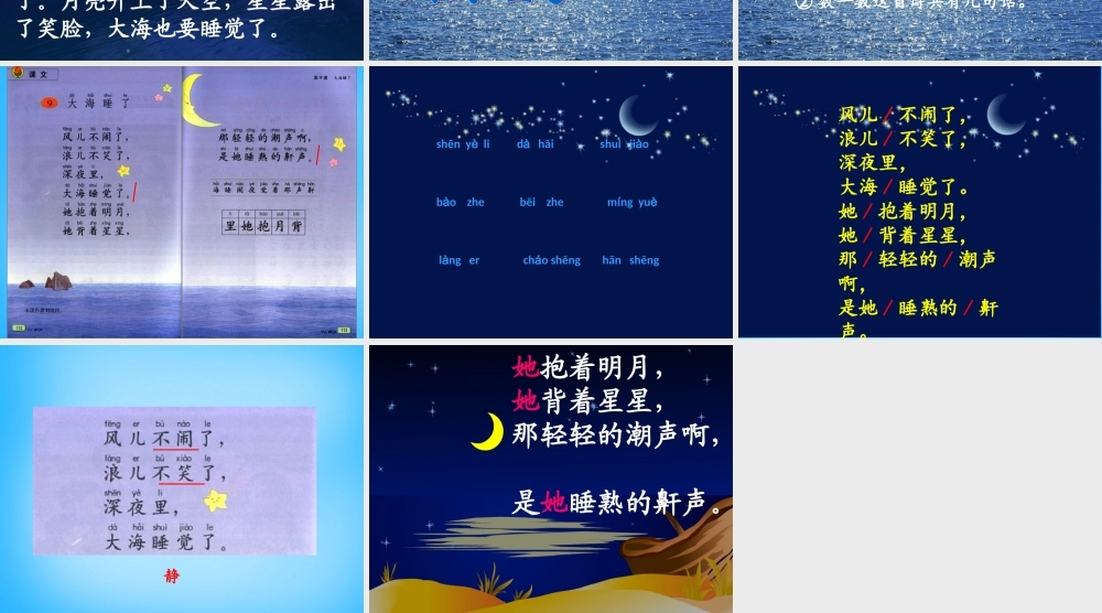 一年级语文上册《大海睡了》课件1 苏教版-苏教版小学一年级上册语文课件