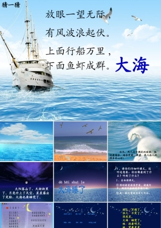 一年级语文上册《大海睡了》课件1 苏教版-苏教版小学一年级上册语文课件
