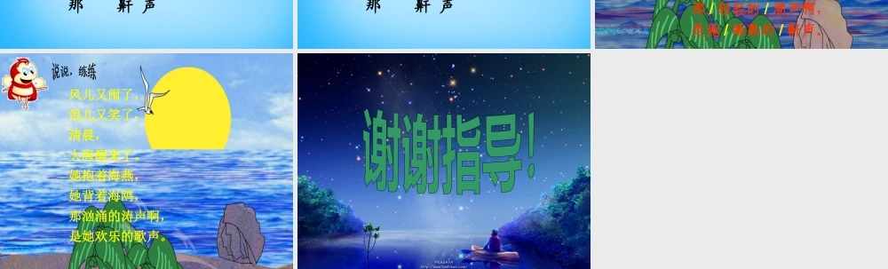 一年级语文上册《大海睡了》课件2 苏教版-苏教版小学一年级上册语文课件