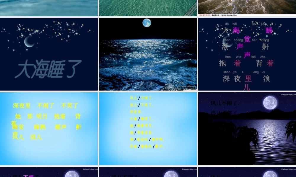 一年级语文上册《大海睡了》课件3 苏教版-苏教版小学一年级上册语文课件