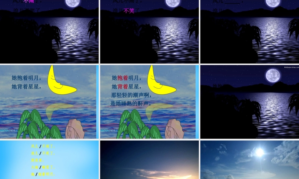 一年级语文上册《大海睡了》课件3 苏教版-苏教版小学一年级上册语文课件